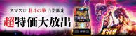 スマスロ北斗CP