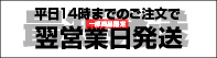 最短発送