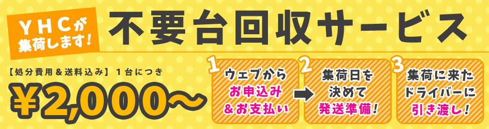 不要になった台の廃棄下取り