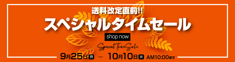 タイムセール