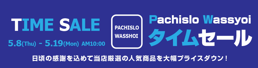 タイムセール