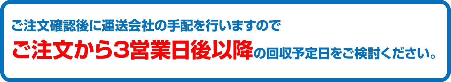 不要台回収サービス無料キャンペーン