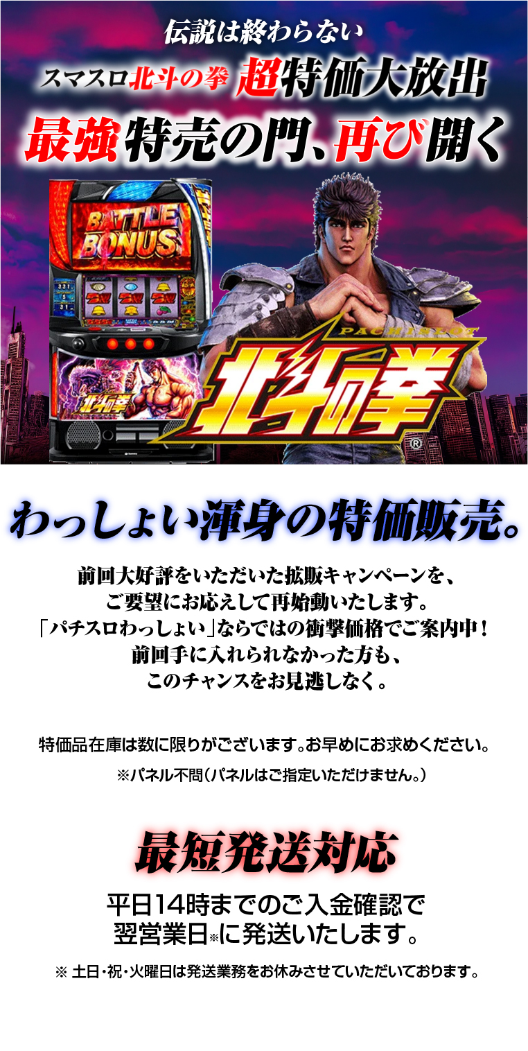 スマスロ北斗　拡販説明
