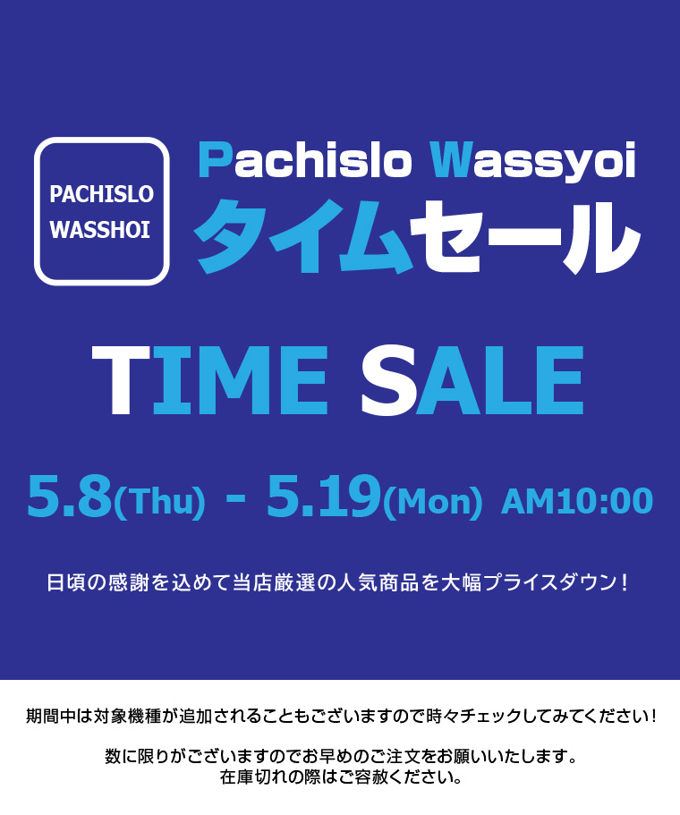 タイムセール